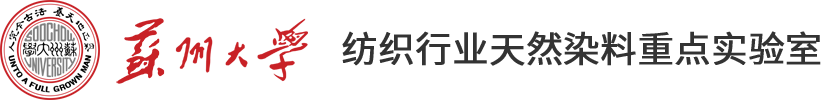 天美传媒
纺织行业天然染料重点实验室